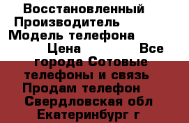 Apple iPhone 5s (Восстановленный) › Производитель ­ Apple › Модель телефона ­ iPhone 5s › Цена ­ 15 890 - Все города Сотовые телефоны и связь » Продам телефон   . Свердловская обл.,Екатеринбург г.